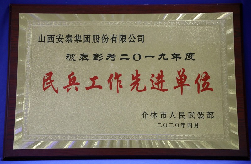 酷游官网民兵工作先进单位